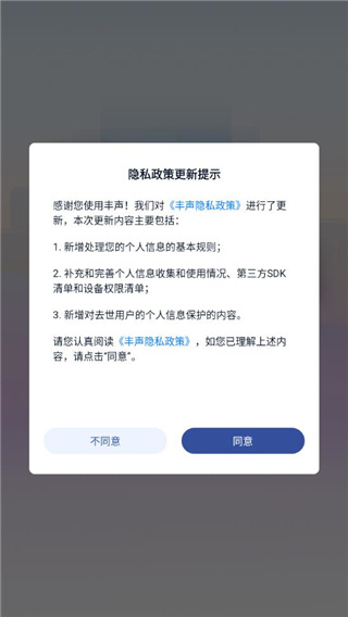 丰声