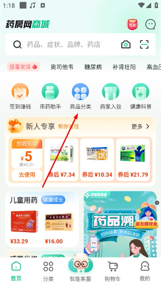 药房网商城