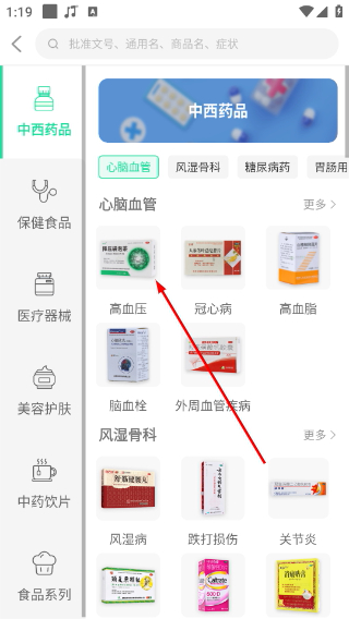 药房网商城