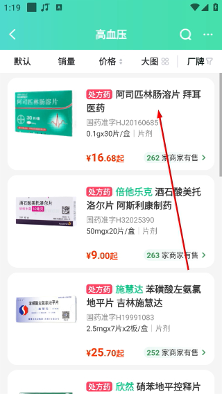 药房网商城