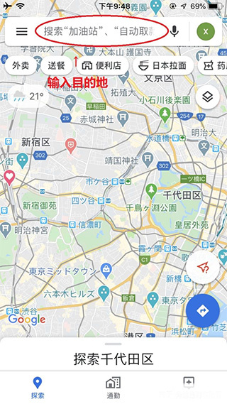 谷歌地图导航