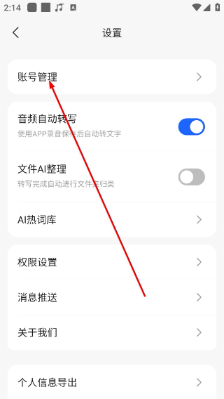 讯飞听见