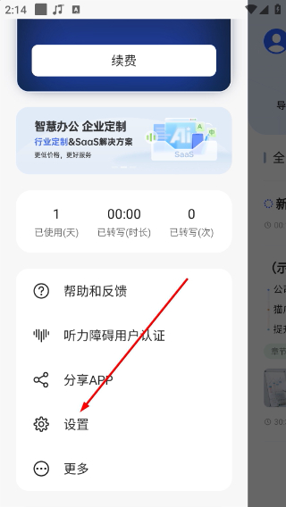 讯飞听见