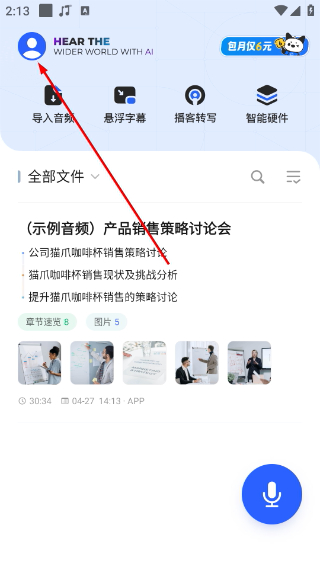 讯飞听见