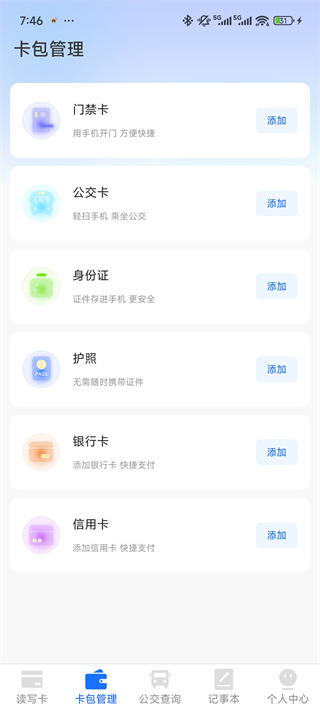 手机NFC