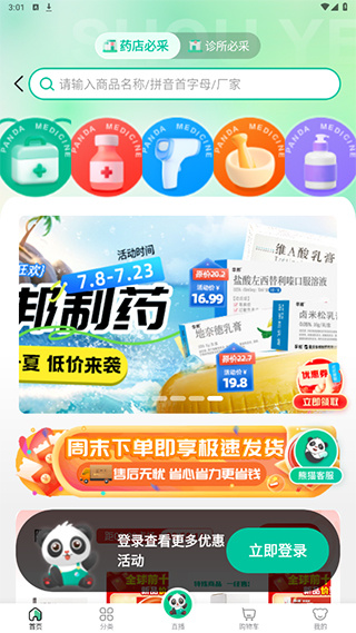 熊猫药药