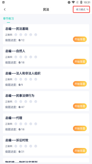 律学法考