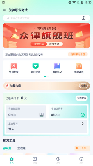律学法考