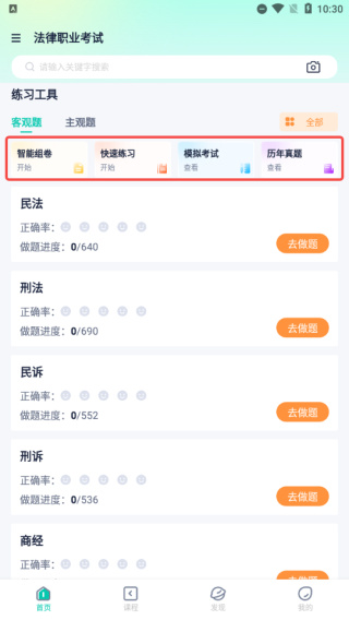 律学法考