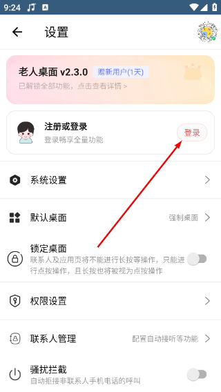 老人桌面