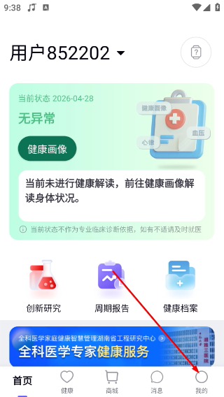 心泰健康