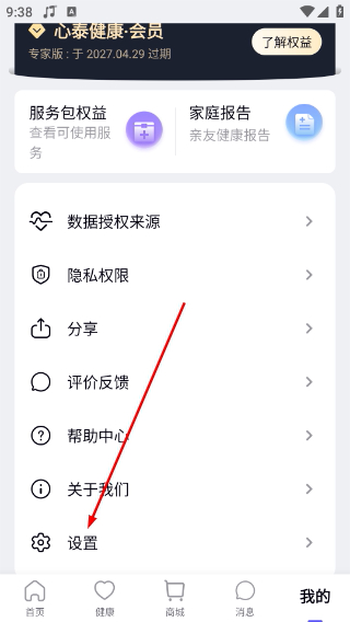 心泰健康