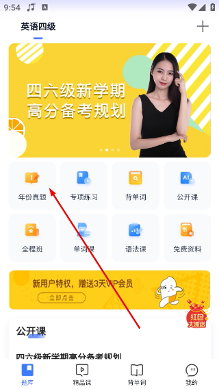 英语四级题库