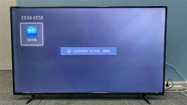 当贝