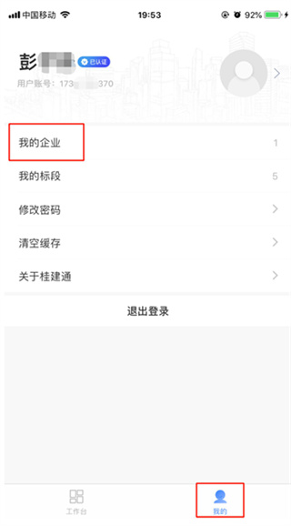 桂建通企业版