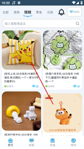 线上抓娃娃
