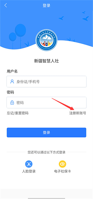 新疆智慧人社