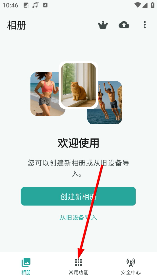 相册保险箱