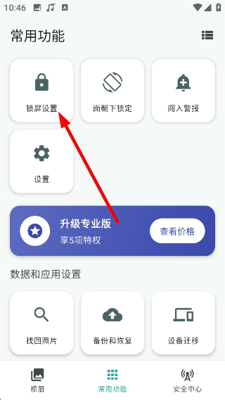 相册保险箱