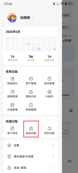 咔皮记账