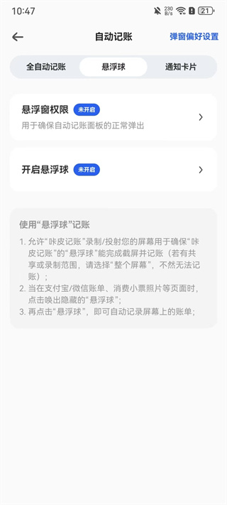 咔皮记账