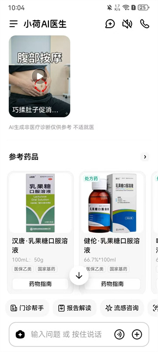 小荷AI医生