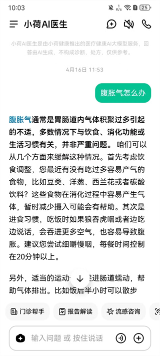 小荷AI医生