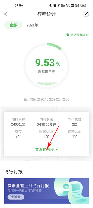 航旅纵横