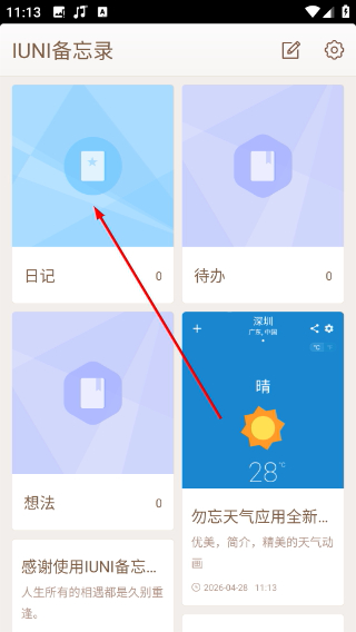 IUNI备忘录