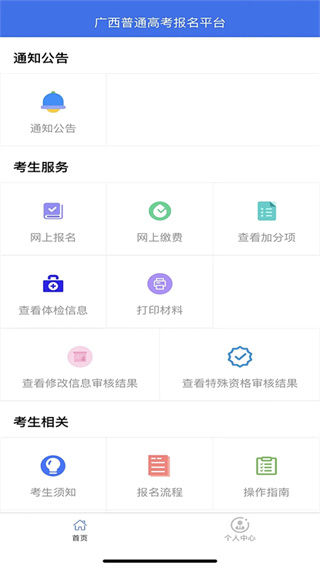 广西普通高考信息管理平台