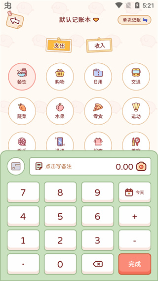 嘟嘟记账