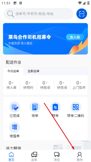 菜鸟橙运
