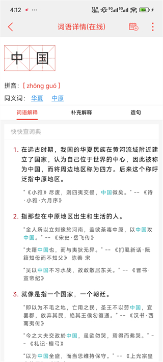 快快查汉语字典