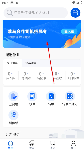 菜鸟橙运司机版