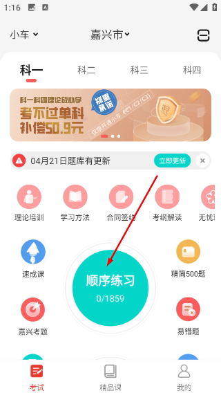 远方学车