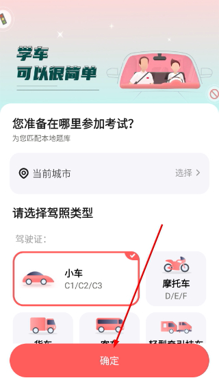远方学车