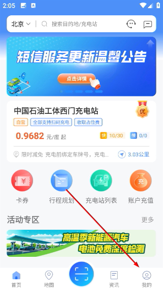 充电圈免费版