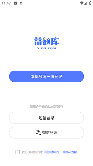 益题库