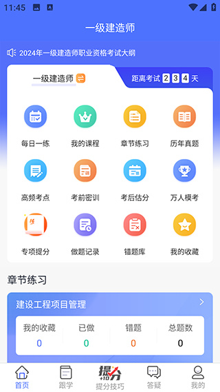 益题库