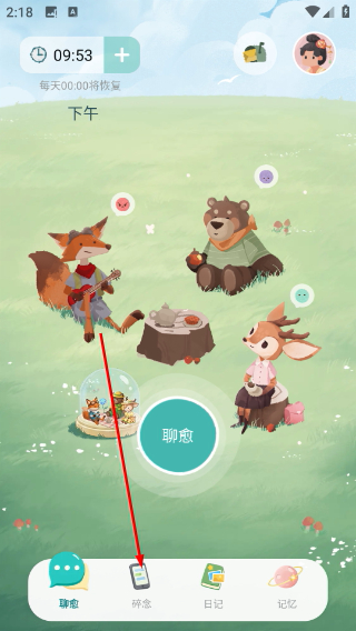 林间聊愈室