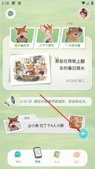林间聊愈室