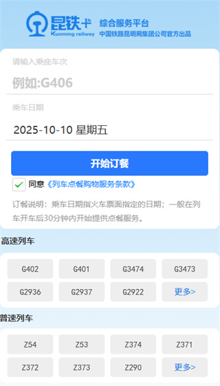 昆铁+