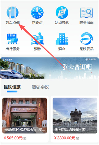 昆铁+