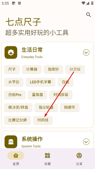 七点尺子