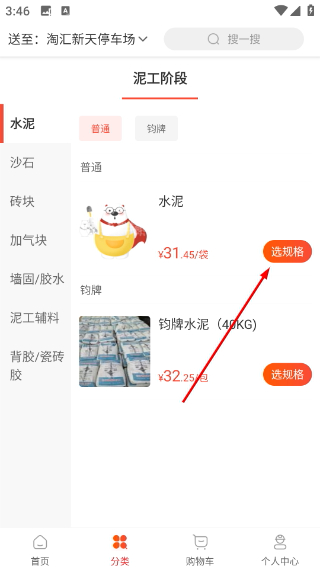 小胖熊建材配送