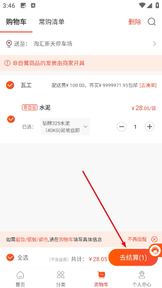 小胖熊建材配送