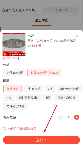 小胖熊建材配送