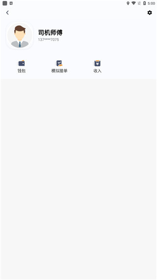 风韵出行司机