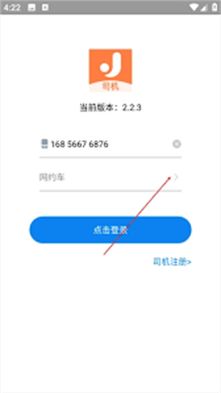 及时司机
