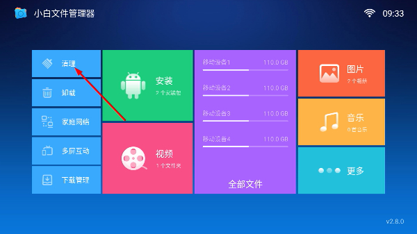 小白文件管理器